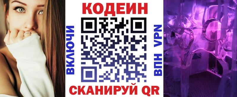 Кодеин Purple Drank  Лебедянь 
